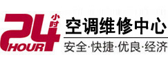 无锡24小时空调维修服务中心
